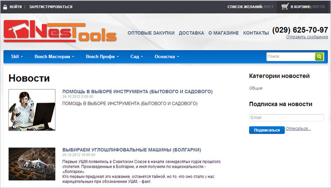 Как создать интернет-магазин электроинструментов - 5708